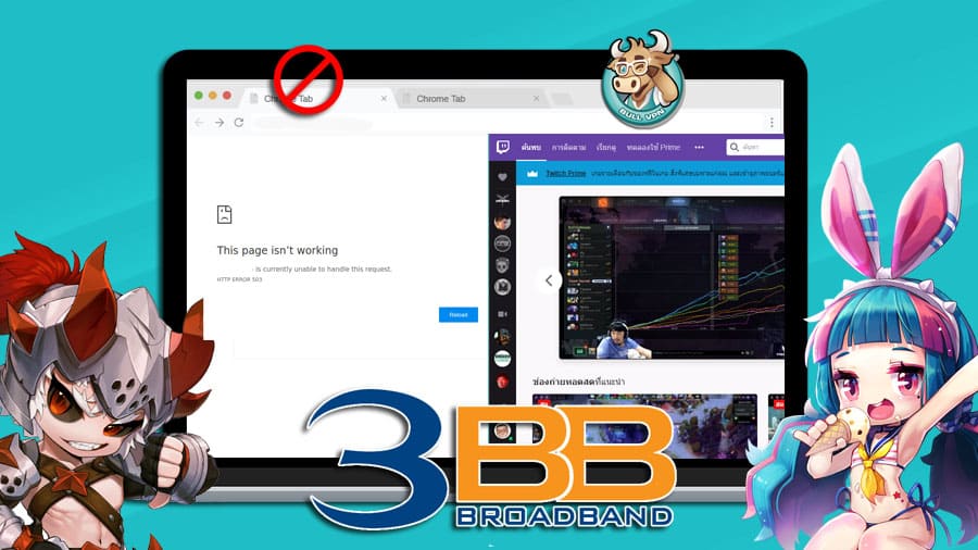 แก้ปัญหา 3BB ไม่สามารถเข้าเว็บไซต์ได้ โหลดเว็บไซต์ช้า