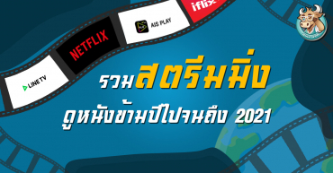 Streaming movie for 2021 by BullVPN