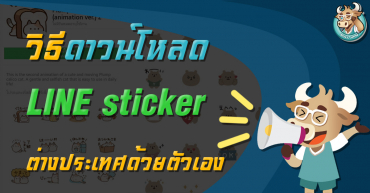 How to Download LINE stickers abroad with VPN