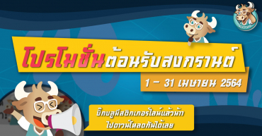Promotion Songkran's day. Buy 1 Get 2!