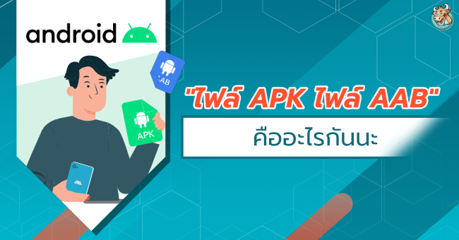 What is APK, AAB files on android? | BullVPN Blog