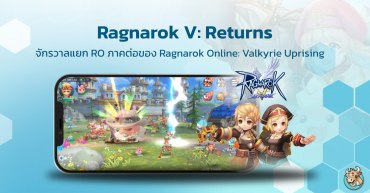 Ragnarok V: Returns เกมออนไลน์จักรวาลแยก RO ภาคต่อของ Ragnarok Online: Valkyrie Uprising เล่นได้ทั้ง PC และ Mobile