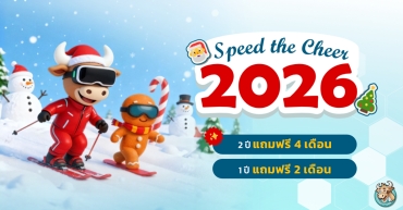โปรโมชัน BullVPN อัปสปีดความสุข แจกใหญ่ต้อนรับปีใหม่ 2026