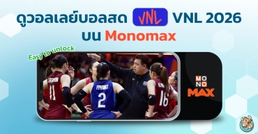 วิธีสมัครดูวอลเลย์บอลสด VNL 2026 บน Monomax