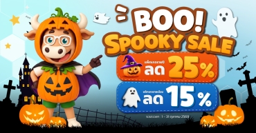โปรโมชัน BOO! SPOOKY SALE ฮาโลวีน BullVPN ลดสูงสุด 25%